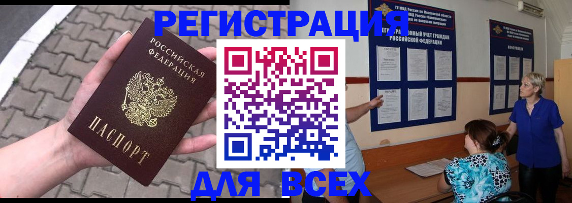 прописка в Екатеринбурге