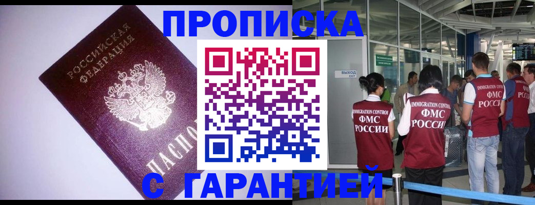 прописка для работы в Екатеринбурге