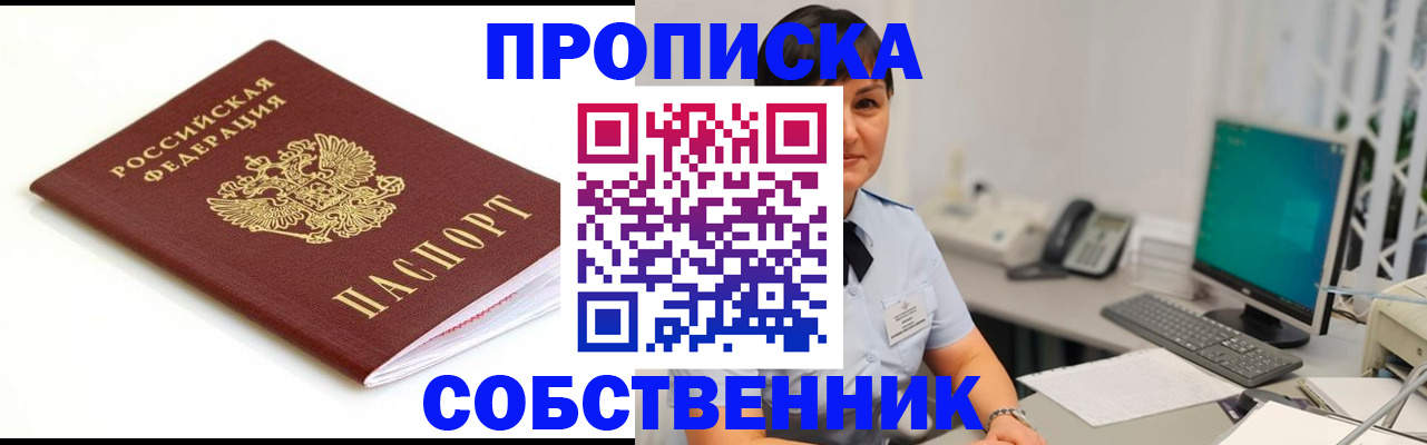 прописка поиск в Екатеринбурге