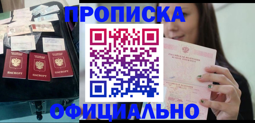 прописка законно в Екатеринбурге