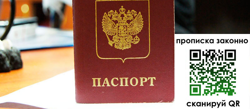 прописка в Екатеринбурге прописка в Екатеринбурге